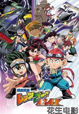 四驱兄弟第三季