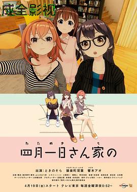 四月一日三姐妹之家庭故事第一季