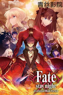 命运之夜 无限剑制第二季