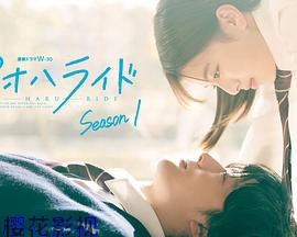 青春之旅第一季