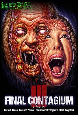 恶疾：最后接触传染