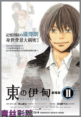 东之伊甸剧场版2：失乐园