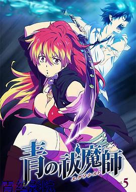 青之驱魔师OVA：小黑出走记