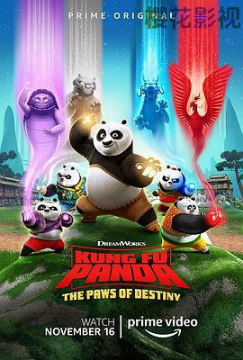 功夫熊猫：命运之爪第一季