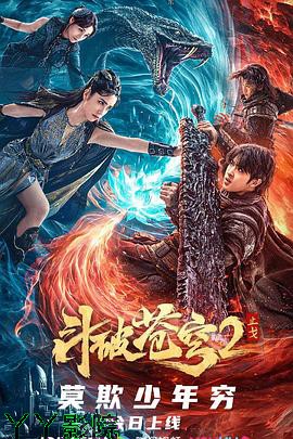 斗破苍穹·止戈