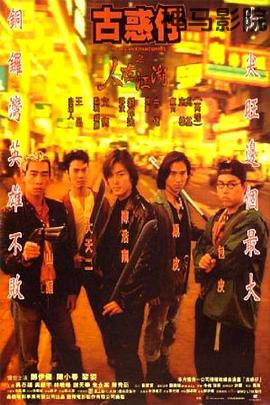 古惑仔之人在江湖粤语