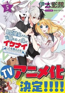 捡到被退婚大小姐的我，教会她做坏坏的事