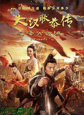 大汉十三将2烽火边城