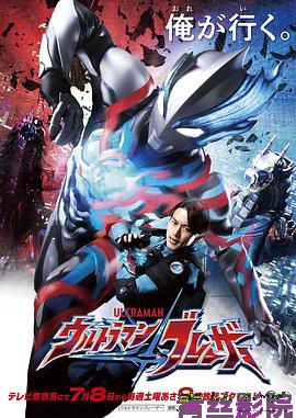 布莱泽奥特曼国语