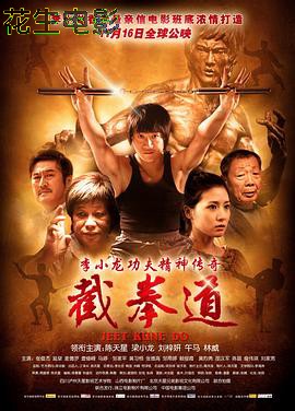 截拳道