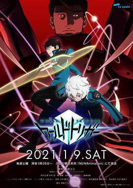 境界触发者第二季