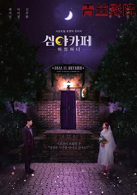 深夜咖啡屋：失踪的甜心