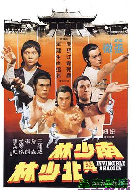 南少林与北少林国语
