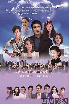 爱是欢乐的源泉