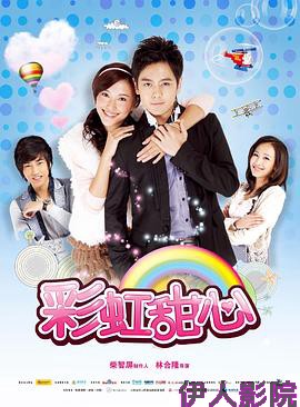 彩虹甜心