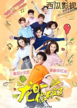 龙日—你死定了