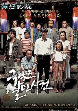 极乐岛杀人事件