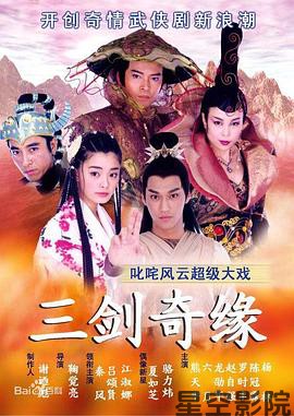 三剑奇缘