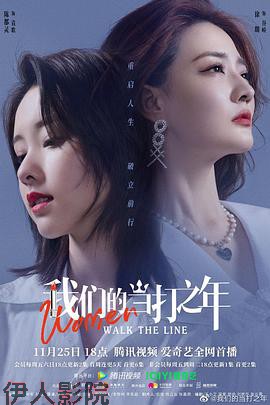 我们的当打之年