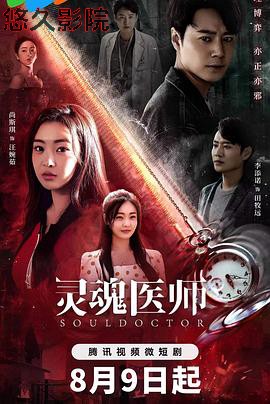 灵魂医师