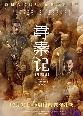 寻秦记预告片