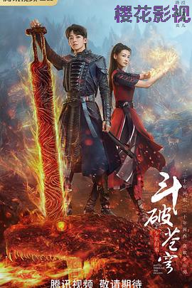 斗破苍穹之少年归来
