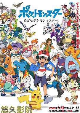 宝可梦：目标是宝可梦大师