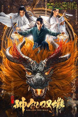 唐门之神犼双雄