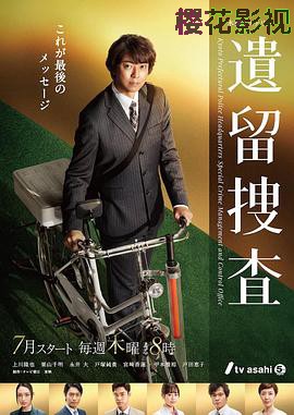 遗留搜查第七季