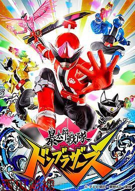 暴太郎战队DON BROTHERS