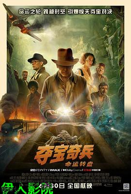 夺宝奇兵5：命运转盘