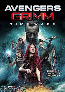 复仇者格林：战事再起