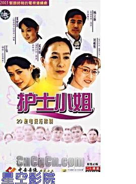 护士小姐