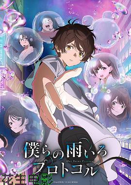 我们的雨色协议