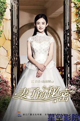 妻子的秘密