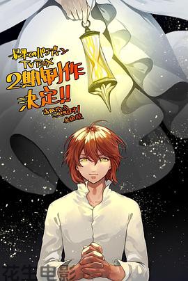 世界尽头的圣骑士第二季