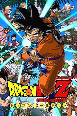 龙珠Z