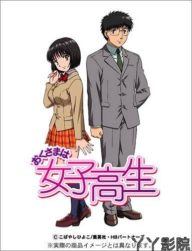 我太太是高中生