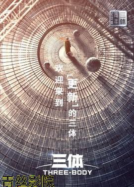 三体·周年纪念版