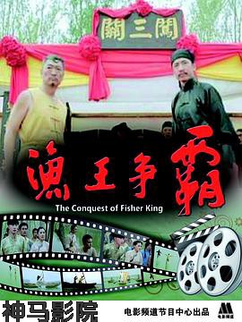 渔王争霸