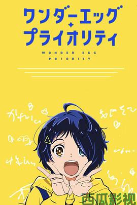 奇蛋物语 特别篇