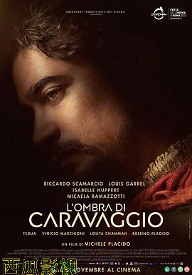 卡拉瓦乔之影