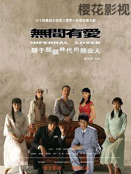 无间有爱