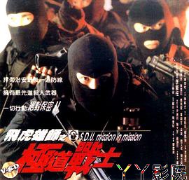 飞虎雄师之极道战士