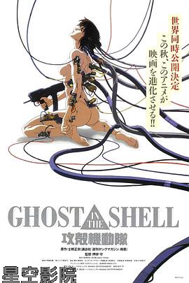攻壳机动队1995