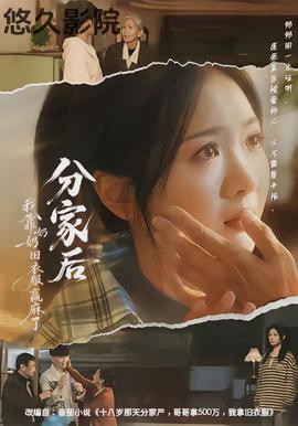 分家后我靠奶奶旧衣服赢麻了