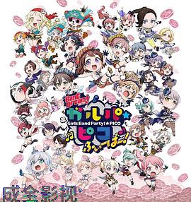 BanG Dream! 少女乐团派对 PICO Fever！