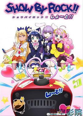 SHOW BY ROCK!! SHORT!!