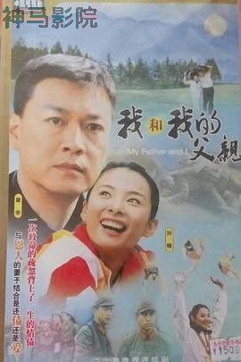 我和我的父亲