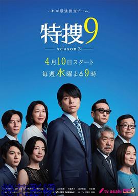 特搜9第二季